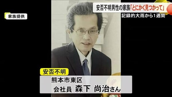 記録的大雨から１週間 安否不明の男性の家族「とにかく見つかってほしい」【熊本】｜FNNプライムオンライン