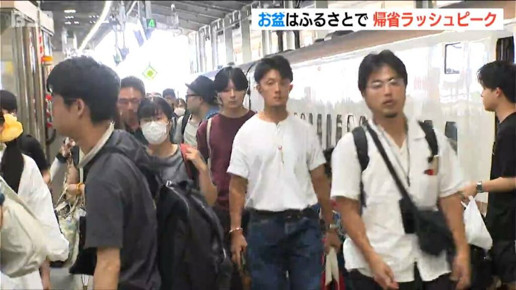 「親族みんなでわいわいと」お盆の帰省ラッシュピークに JR新潟駅にも帰省客続々と - TBS NEWS DIG