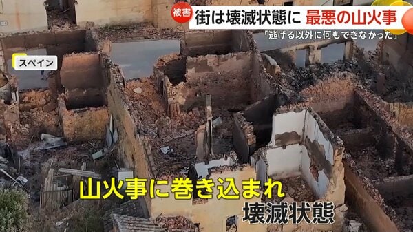 「無力さを感じる…」“過去最悪の山火事”で街が壊滅状態に 「電気止まって」住民バケツで応戦 家庭用ホースで消火試みる姿も スペイン・ポルトガル｜FNNプライムオンライン - FNNプライムオンライン