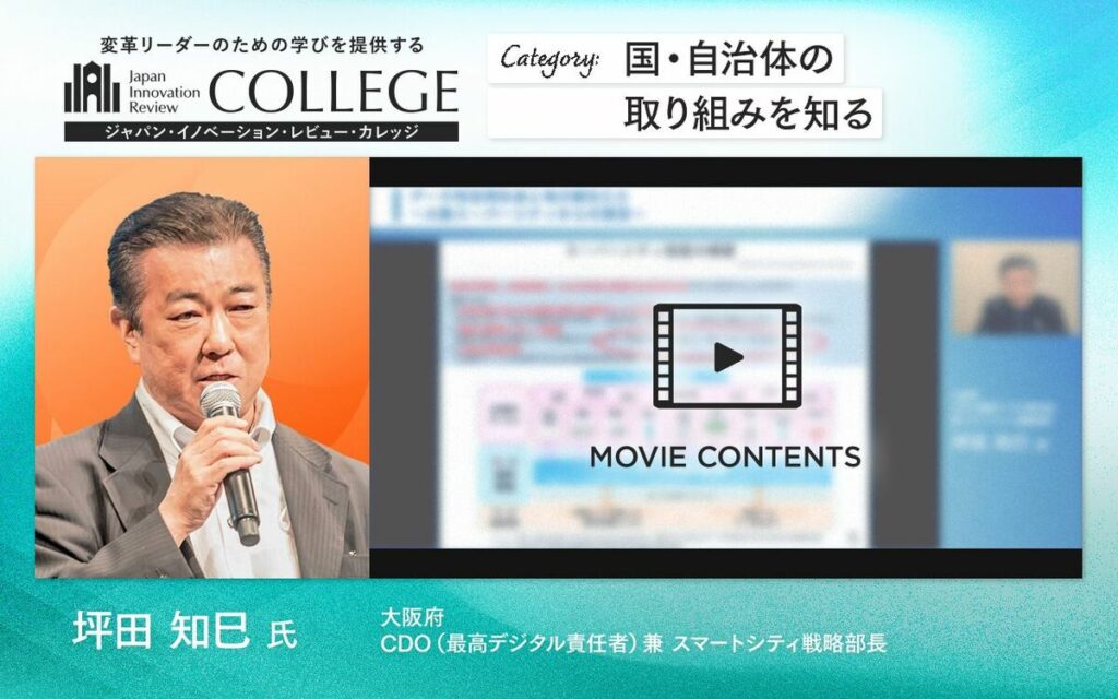 Japan Innovation Review powered by JBpress