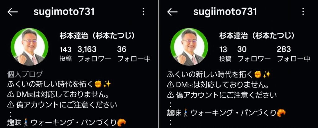 福井県知事になりすまし…インスタグラムの偽アカウント確認 不審なダイレクトメッセージ、注意呼びかけ | 社会,政治・行政 | 福井のニュース - 福井新聞社