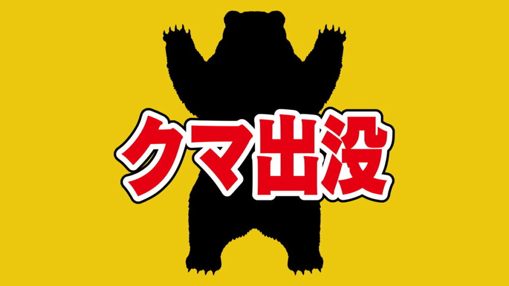 女性がベランダに出ると５ｍ先にクマ！クマは山へ逃げる 山口・下関 - TBS NEWS DIG