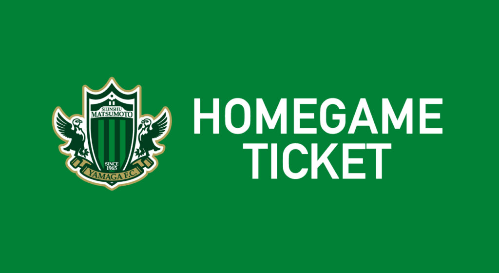 8/16（土）FC琉球戦　当日券販売のお知らせ | 松本山雅FC オフィシャルサイト｜Matsumoto Yamaga F.C.