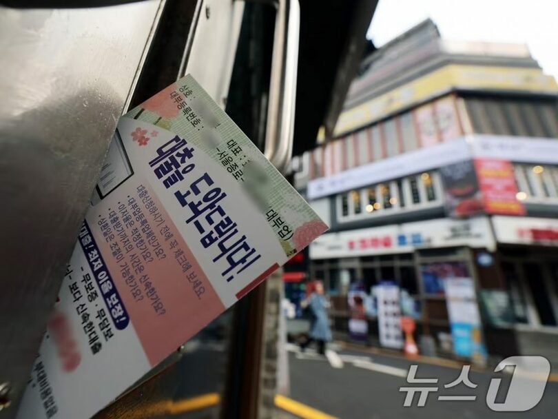 ソウル市内の飲食店に差し込まれた高利貸しの広告(c)news1