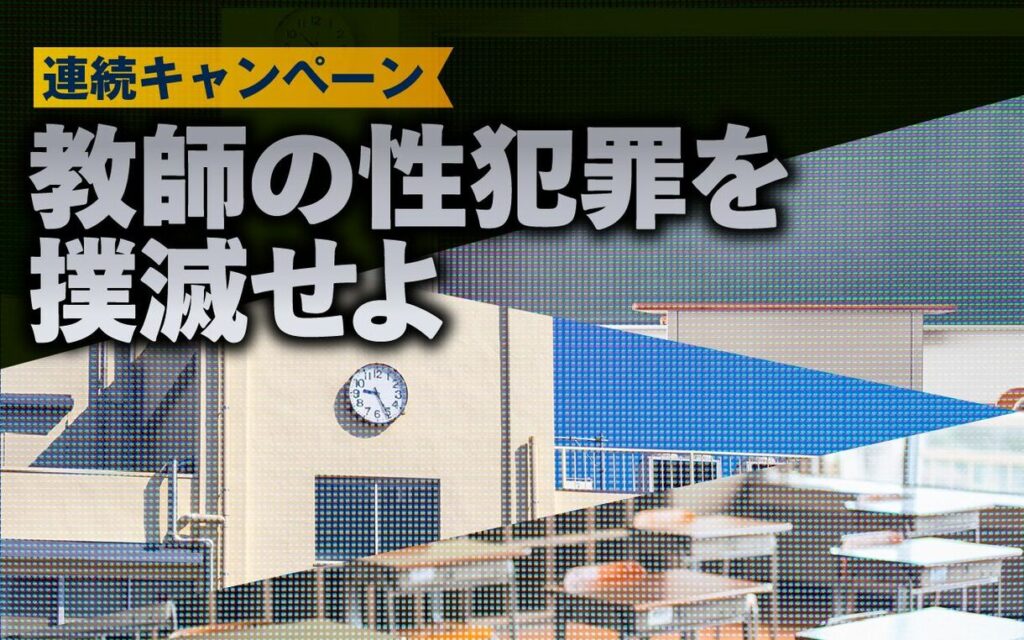 女子更衣室＆トイレにカメラ20台 栃木盗撮魔教師 古口大輔（38）の手口｜変態教師を撲滅せよキャンペーン② | 週刊文春 電子版