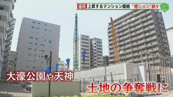 マンション価格ぐんぐん上昇 5億6億は当たり前 ついに10億円物件も 地元企業の不動産戦略とは 【福岡発】｜FNNプライムオンライン