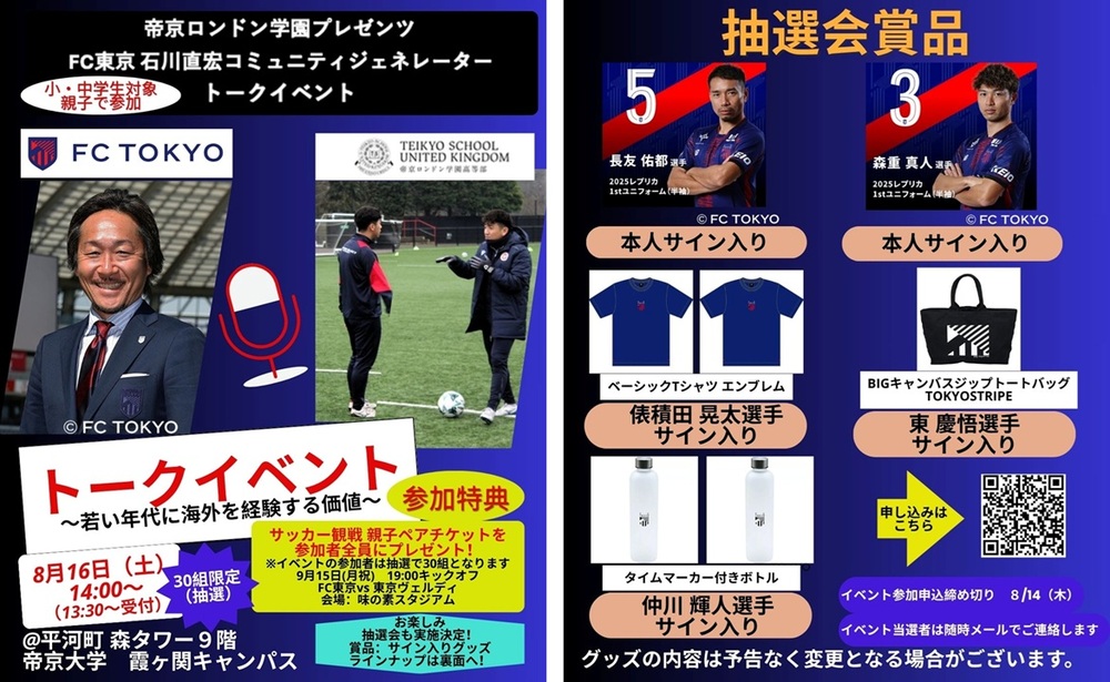 Teikyo London Academy Presents FC Tokyo Naohiro ISHIKAWA CG Talk Event Announcement | News