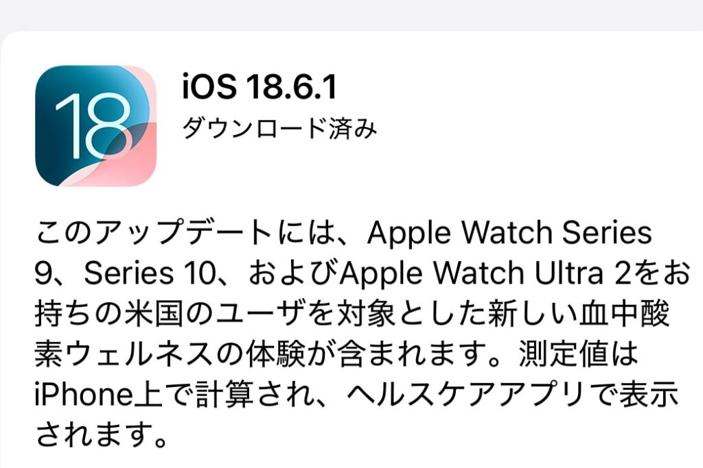 iOS 18.6.1公開　米国のApple Watchに新たな「血中酸素ウェルネス」 - Impress Watch