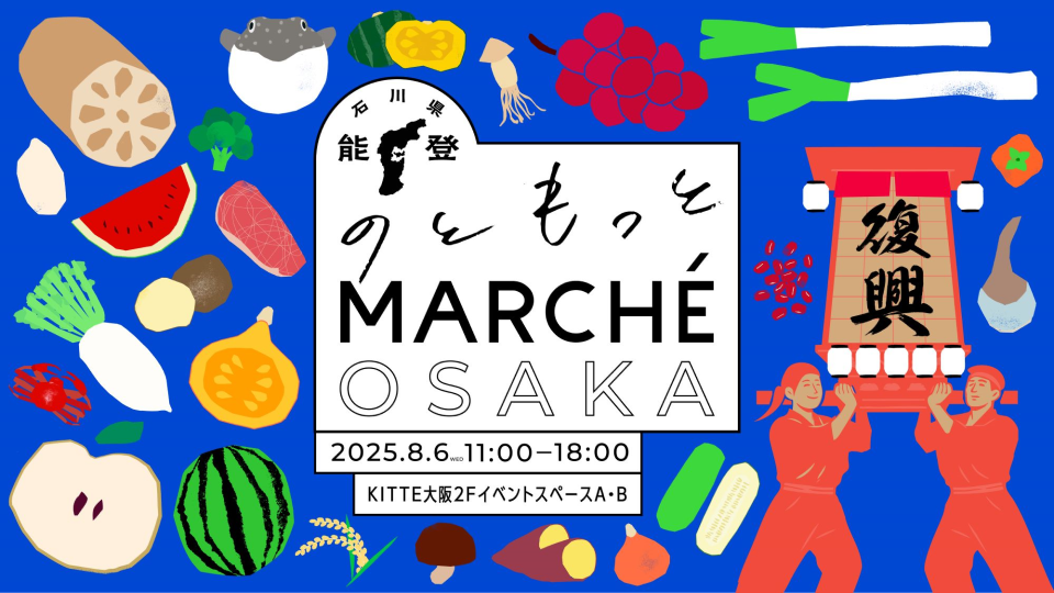 のともっとMARCHE OSAKAの紹介画像