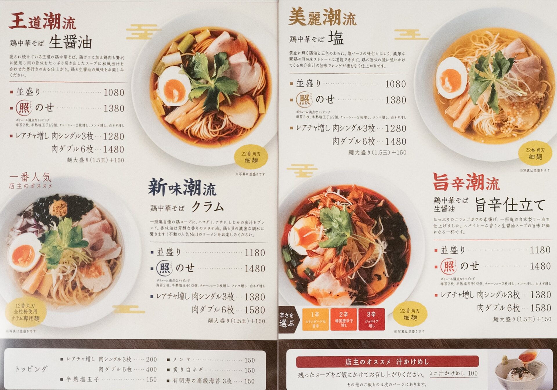 一照庵：メニュー