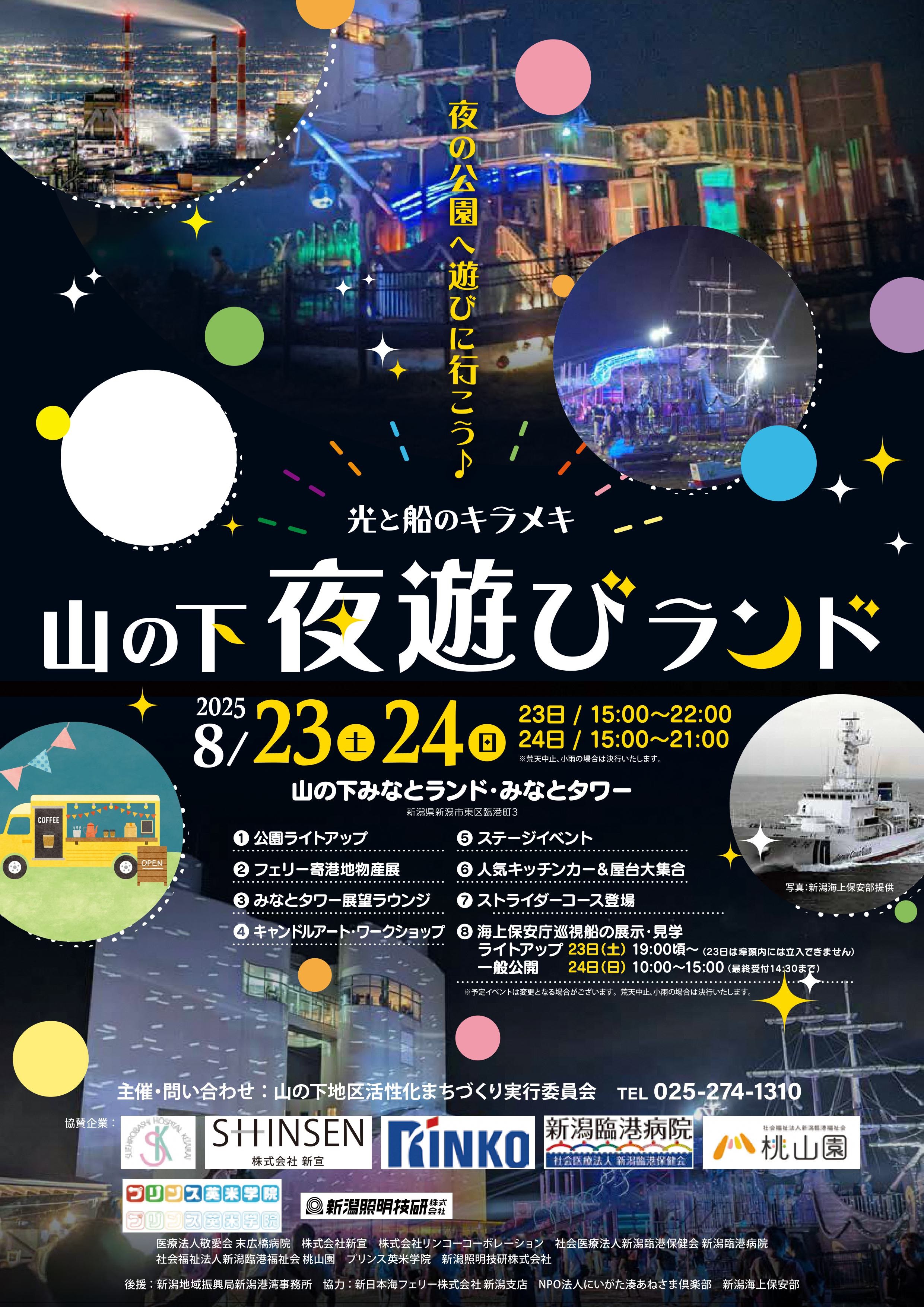 山の下夜遊びランド:ポスター