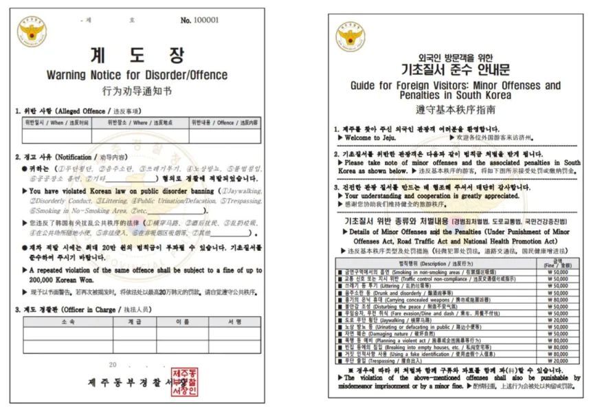 済州島の警察が発行したマナー違反の警告に関する多言語ガイドのスクリーンショット/Jeju Provincial Police