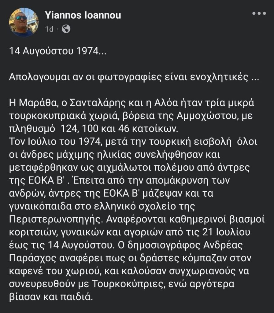 Yiannos Ioannou、8月14日（commnentsでの翻訳）
