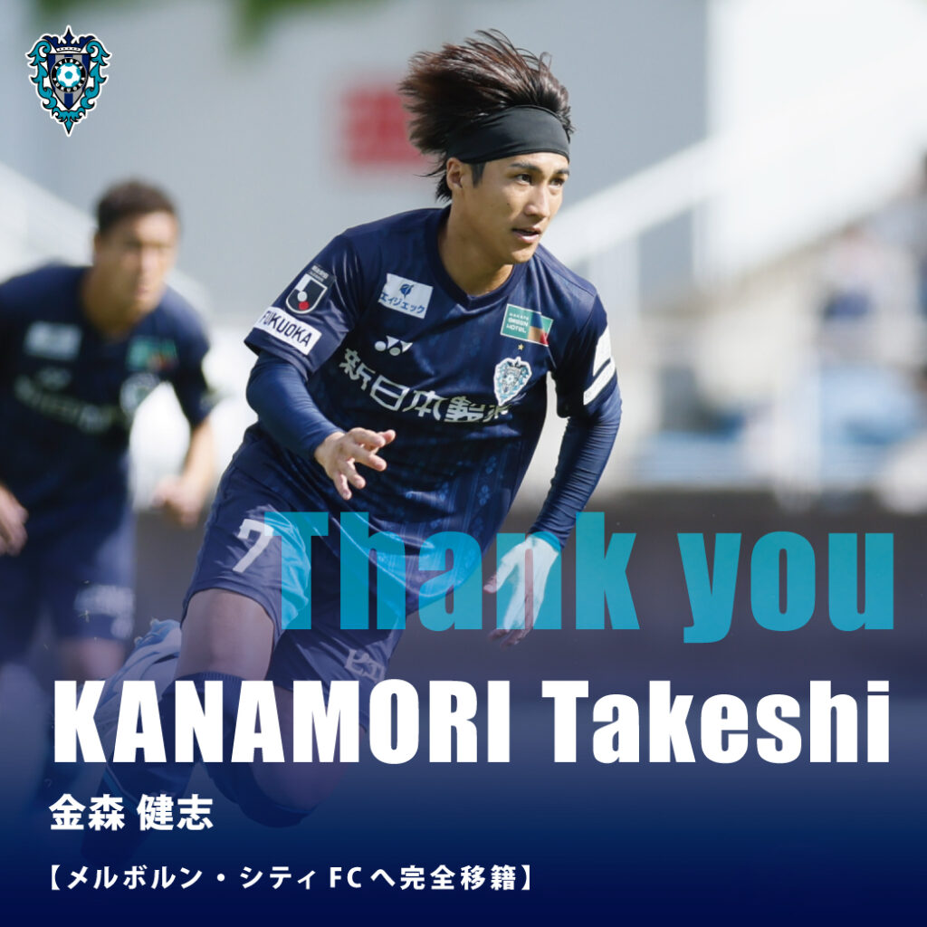 金森 健志 選手 メルボルン・シティＦＣ（オーストラリア）へ完全移籍のお知らせ | アビスパ福岡公式サイト