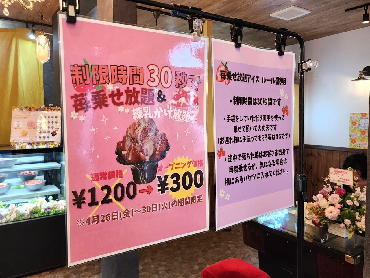 「キスが冷たいよ×いせや農場」いちご乗せに関する告知物＆説明