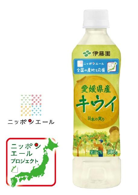 ニッポンエール 愛媛県産キウイ