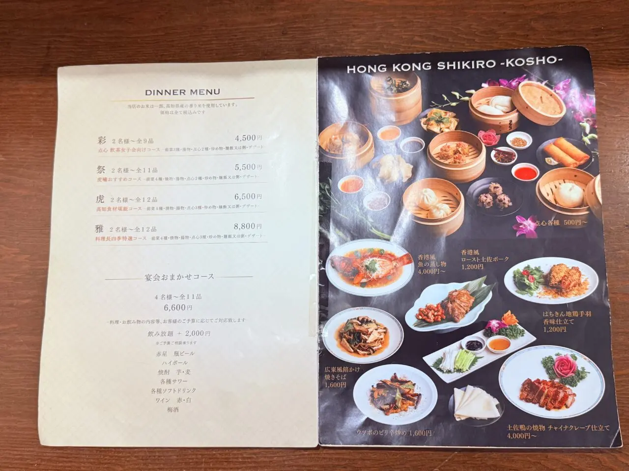 2024年10月16日にオープンした本格中華「香港四季楼 虎嘯（kosho）」のメニュー