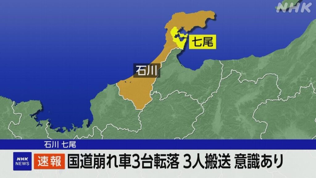 石川 七尾 道路崩れ車3台が転落 3人救助 意識あり 大雨影響か