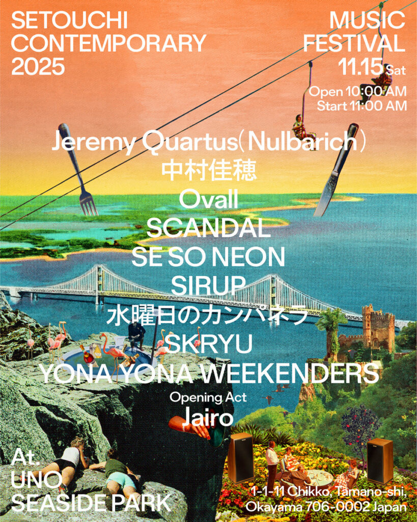 岡山の複合型フェス『Setouchi Contemporary 2025』最終発表でSCANDAL、SKRYU、Ovall、中村佳穂、Jairoが出演決定 | SPICE