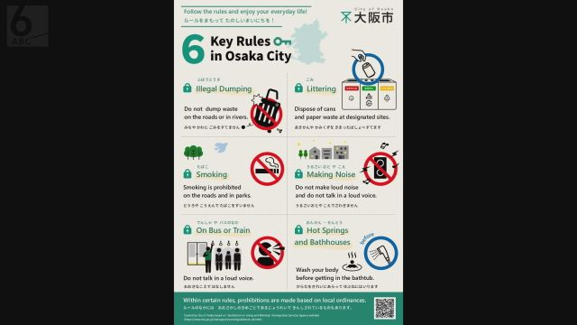大阪市が外国人に守ってほしい「6つのルール」を駅や宿泊施設で掲示へ 「不法投棄をしない」「道路や公園でたばこを吸わない」など