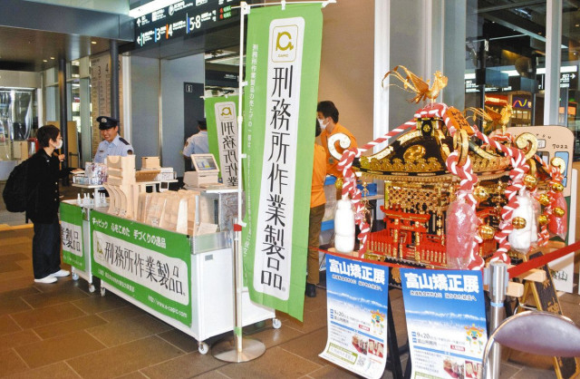 受刑者 手がけた品々　富山駅 刑務作業品の展示販売