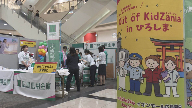「アウト オブ キッザニア in ひろしま」子どもたちが地元企業の職業体験　広島