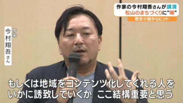 作家・今村翔吾さんが松山のまちづくりテーマに講演 愛媛