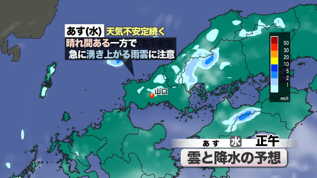【山口天気 夕刊8/19】あす20日(水)も天気不安定に注意　週末に向けては太陽ギラギラ＆容赦ない猛暑の日々へ…さらに秋本番も高温傾向