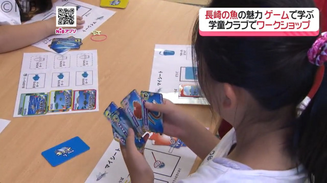 地元の魚を学ぶワークショップ　人気カードゲーム「ギョっと」ご当地版を活用《長崎》