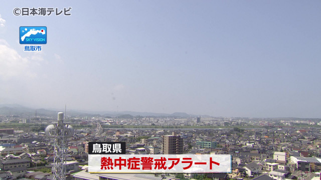 厳しい暑さ続く　山沿いを中心に一時雨や雷雨となるところも　予想最高気温は鳥取35℃、松江34℃　鳥取県・島根県