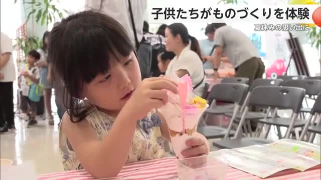 子供たちが食品サンプルのパフェづくり 夏休みの思い出に【佐賀県】