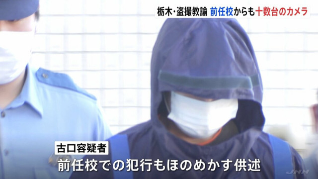 栃木県の県立高校教諭による盗撮事件　前任校にも小型カメラ11台…女性用更衣室やトイレの通気口などから発見　事件と同じ製品も