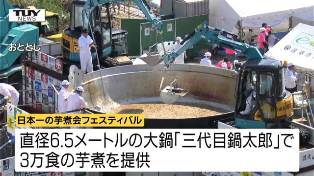 日本一の芋煮会フェスティバル　去年の大雨を受け、今年は来場者をより大切にしたイベントに基準を明確化（山形）