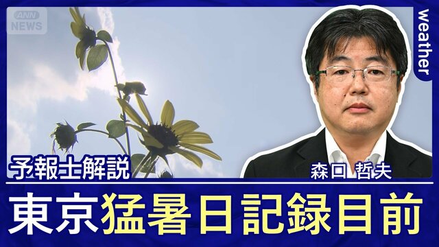 東京の猛暑日記録カウントダウン！暑さの歴史を塗り替える予報に