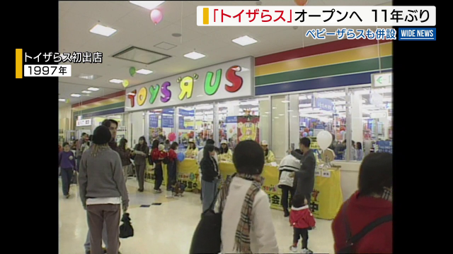 「トイザらス」 11年ぶり山梨県内に出店へ イオンモールに9月オープン 山梨