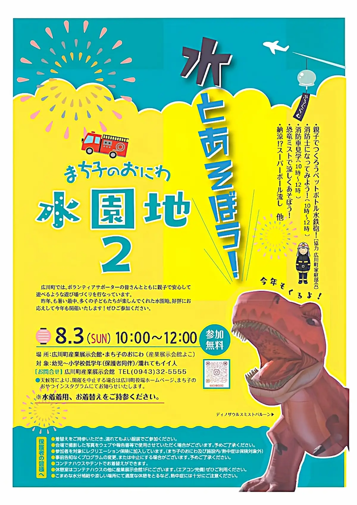 「まちこのおにわ水園地」の内容
