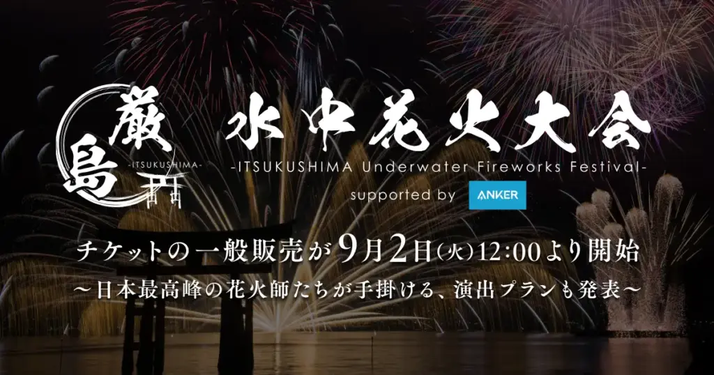 夏休みも終盤、8月23日(土)・24日(日)に開催される広島県内イベント特集【おすすめ7選】