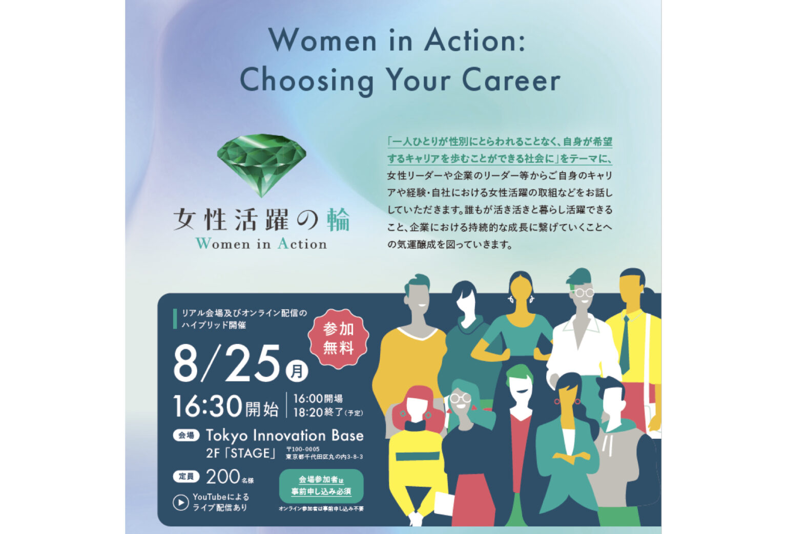 東京都が女性活躍の気運醸成を図るイベントを8月25日にTokyo Innovation Baseで開催