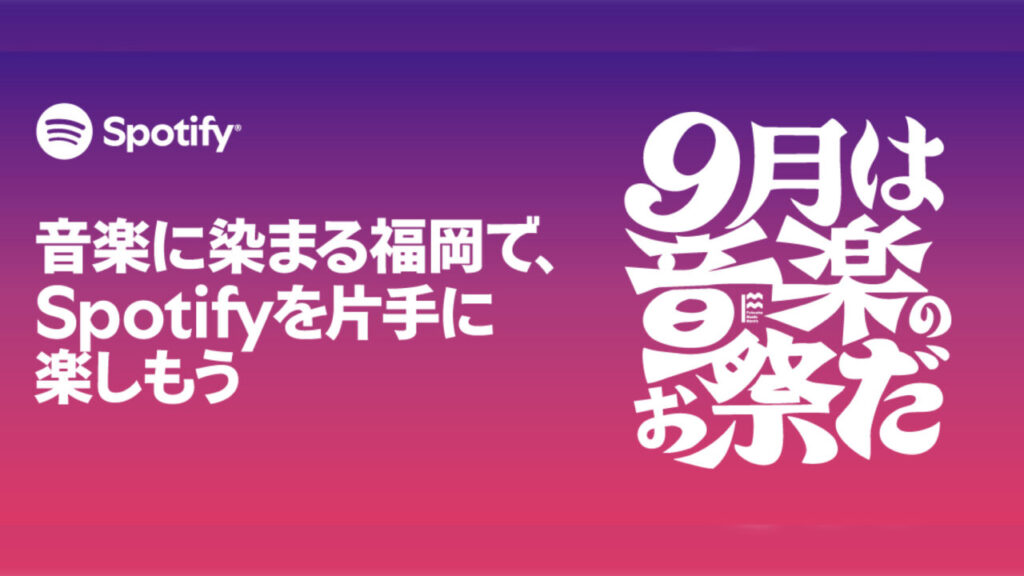 9月の福岡は音楽の祭典。『Fukuoka Music Month 2025』開催決定 ｜ カルチャーメディアNiEW（ニュー）