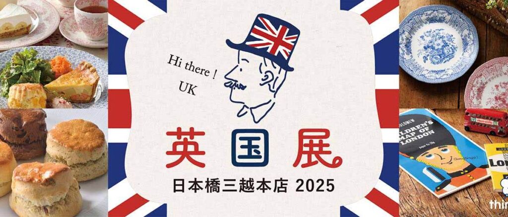 日本橋三越で英国展開催！ 本場のアフタヌーンティーを堪能できちゃう「英国展ガイド」をお届けします🫖 - Pouch［ポーチ］