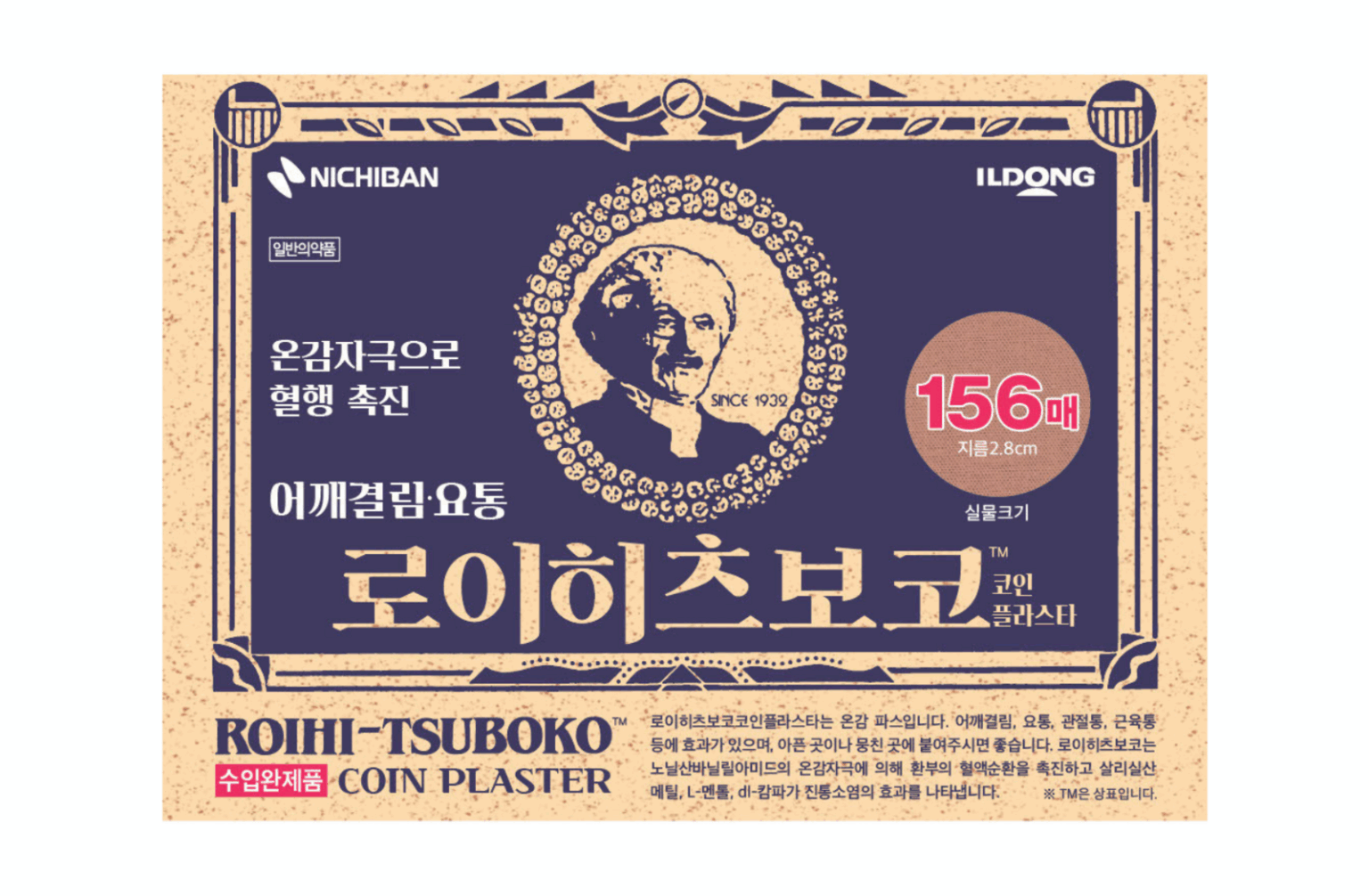 ニチバン、ロイヒシリーズを海外展開へ　6月から韓国で販売 | 訪日ラボ
