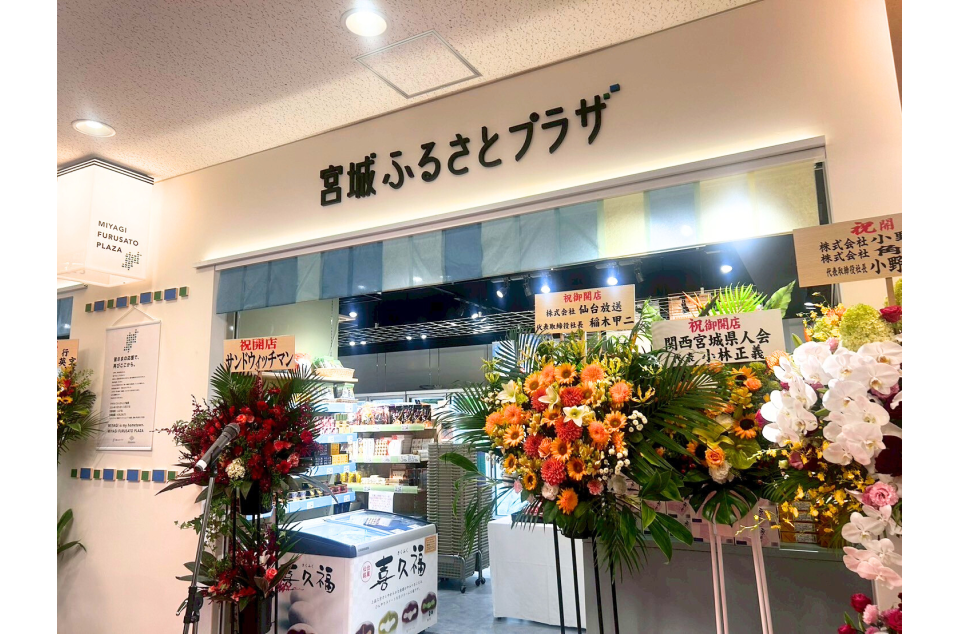 宮城ふるさとプラザの写真