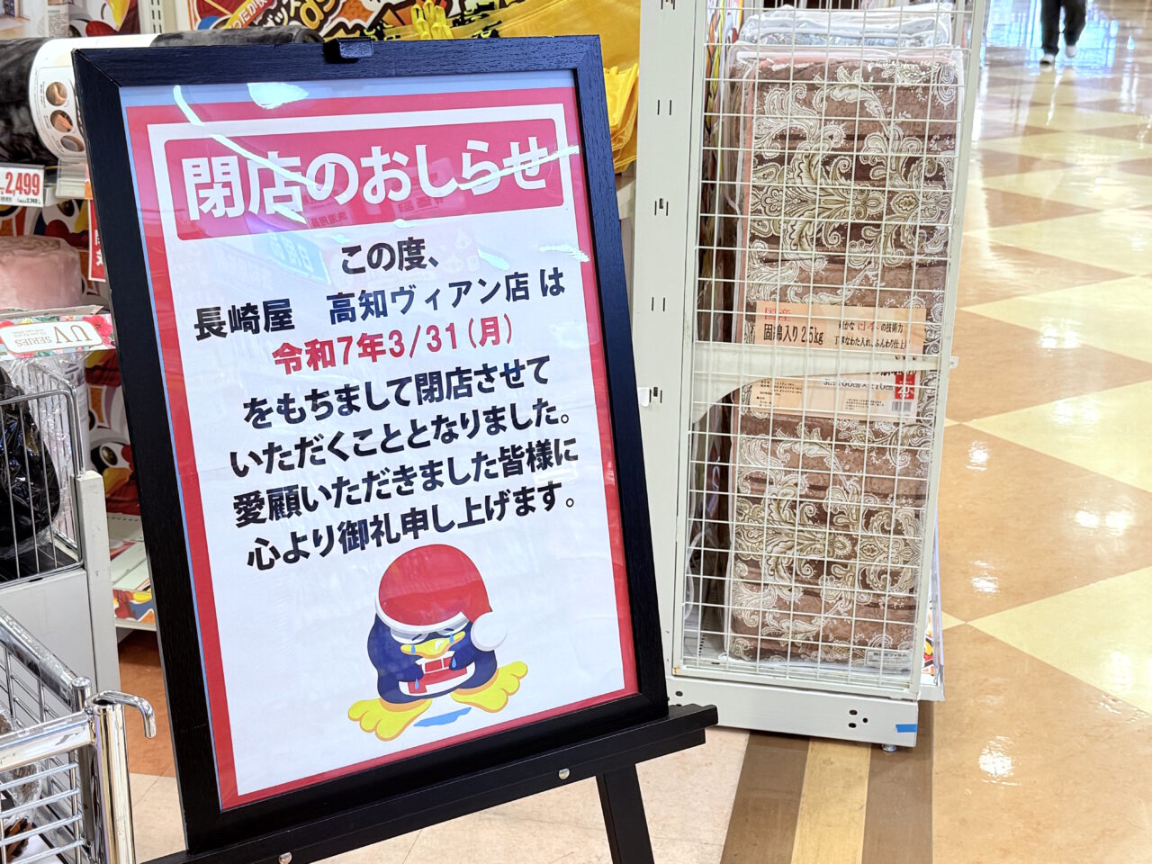 2025年3月31日に閉店する「長崎屋 高知ヴィアン店」の様子