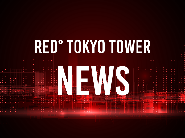 サマーイベント2025 夏休みは東京タワーで思い出づくり！ 楽しみながら夏休みの宿題もやっつけよう！！ | RED° TOKYO TOWER OFFICIAL WEBSITE
