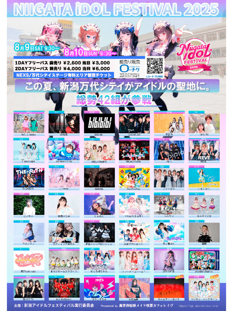 新潟アイドルフェスティバル2025