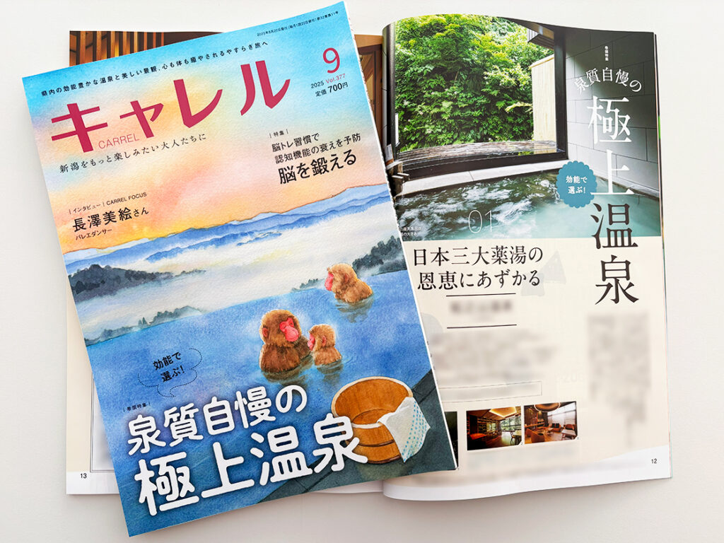 キャレル9月号