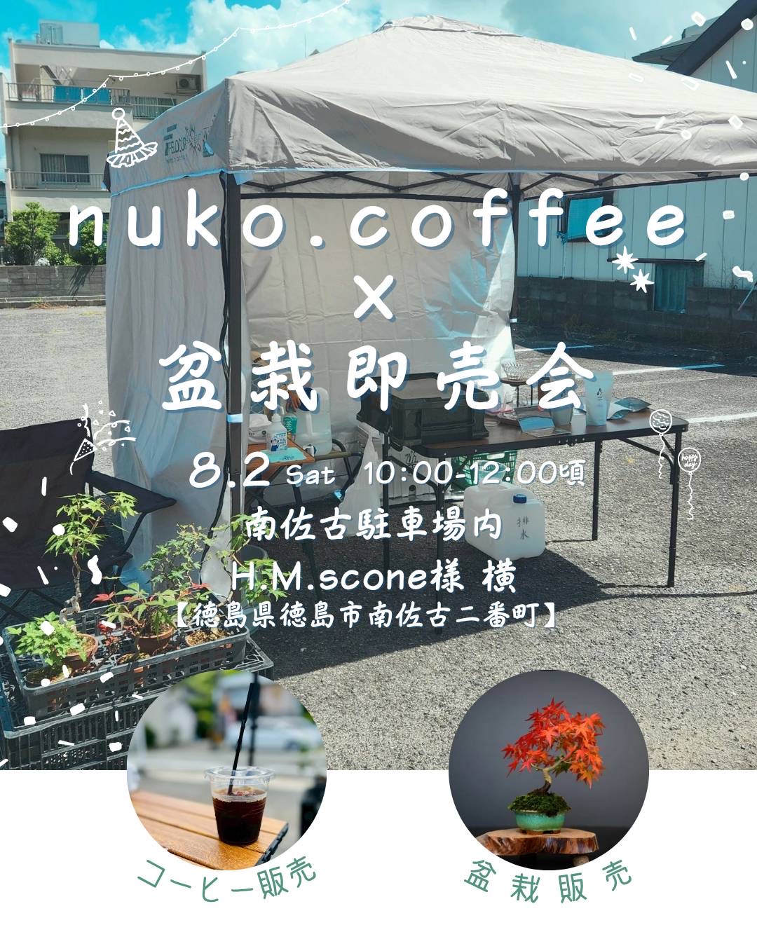コーヒーと盆栽の販売イベント「nuko.coffee × 盆栽即売会」についての内容。画像提供：「にんにくガーリック」様