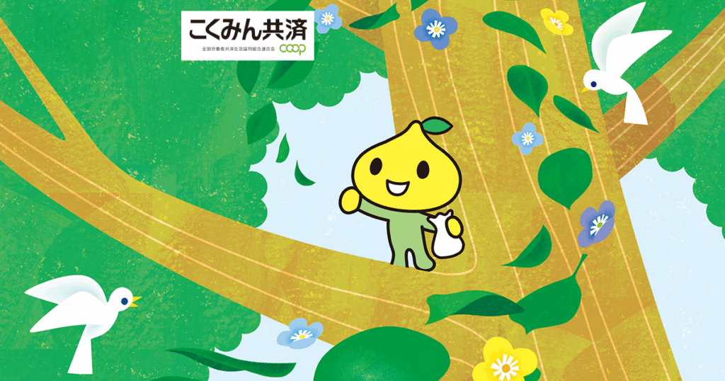 【ご報告】第8回こくみん共済 coop〈全労済〉奈良推進本部 組合員代表者会議を開催しました | 共済・保障のことならこくみん共済 coop