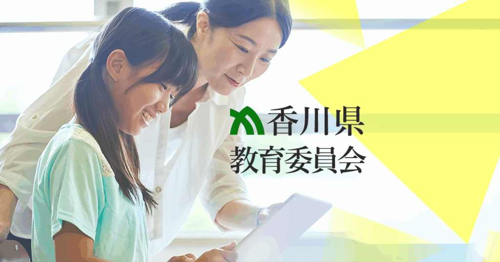 第49回全国高等学校総合文化祭（かがわ総文祭２０２５）の生徒実行委員が知事を表敬訪問します！ - pref.kagawa.lg.jp