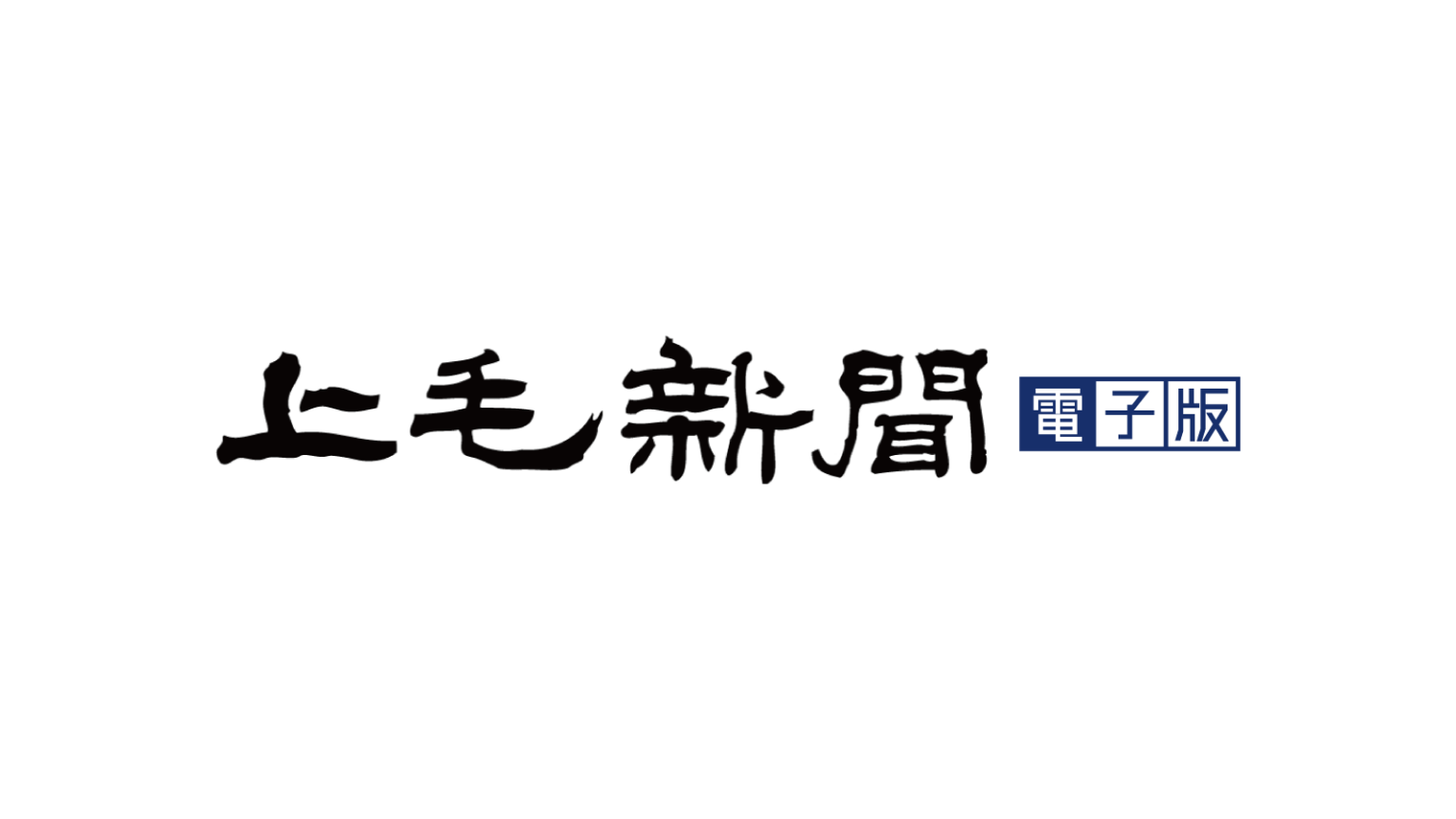 8月6日より開催！「Welcome to Japan： 漫画家メッセージボード展」展示メッセージボード一覧を公開！　公益社団法人2025年日本国際博覧会協会 | 上毛新聞電子版｜群馬県のニュース・スポーツ情報